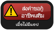 กู้เพื่ออาชีพเสริม